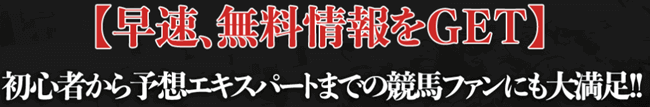 無料情報をGET