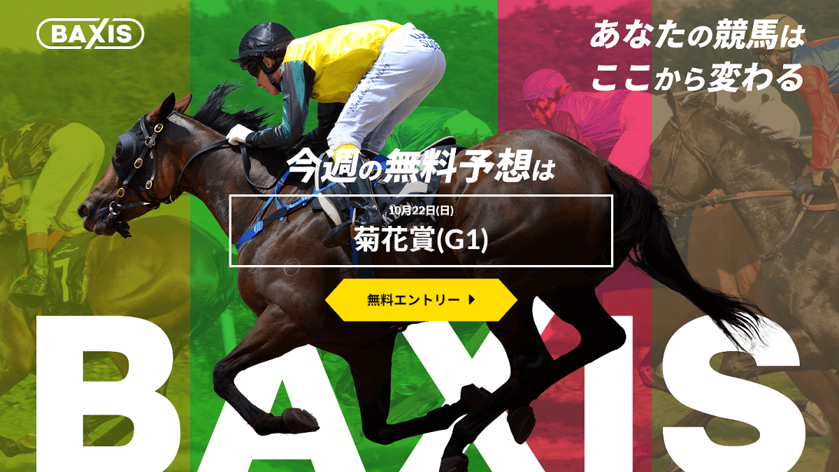バクシス（baxis）のスクリーンショット