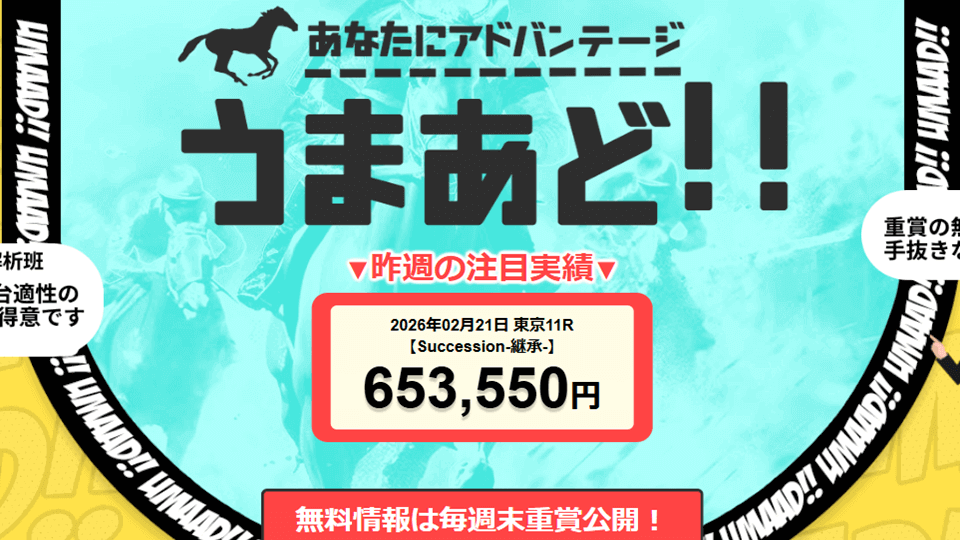 うまあど！のイメージ画像