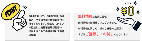 まずは無料情報をお試ください!