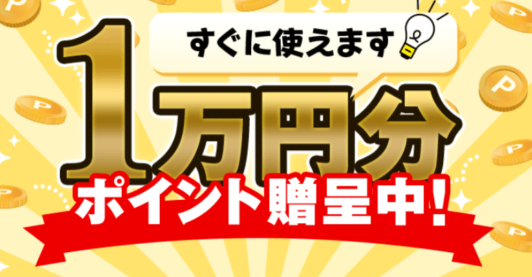 穴馬ch25の新規会員登録特典