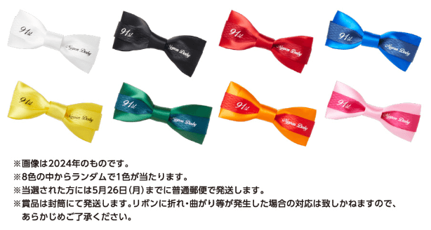 ダービーリボン