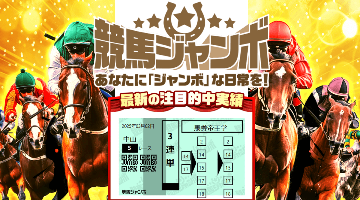 競馬予想サイトはこちら