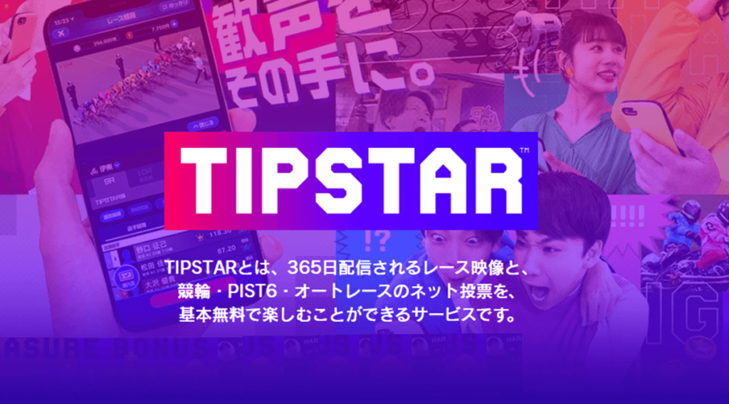 TIPSTAR（ティップスター）
