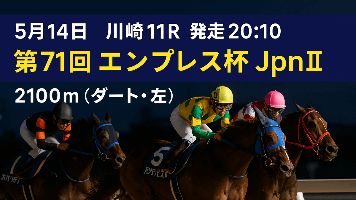第71回 エンプレス杯JpnII