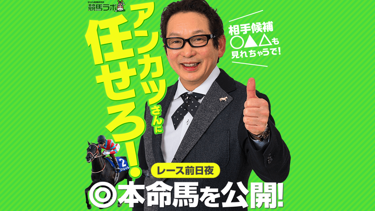 競馬ラボ
