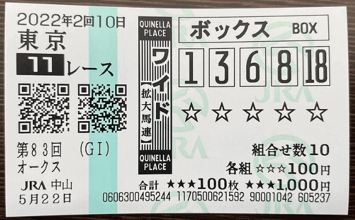 ワイド馬券