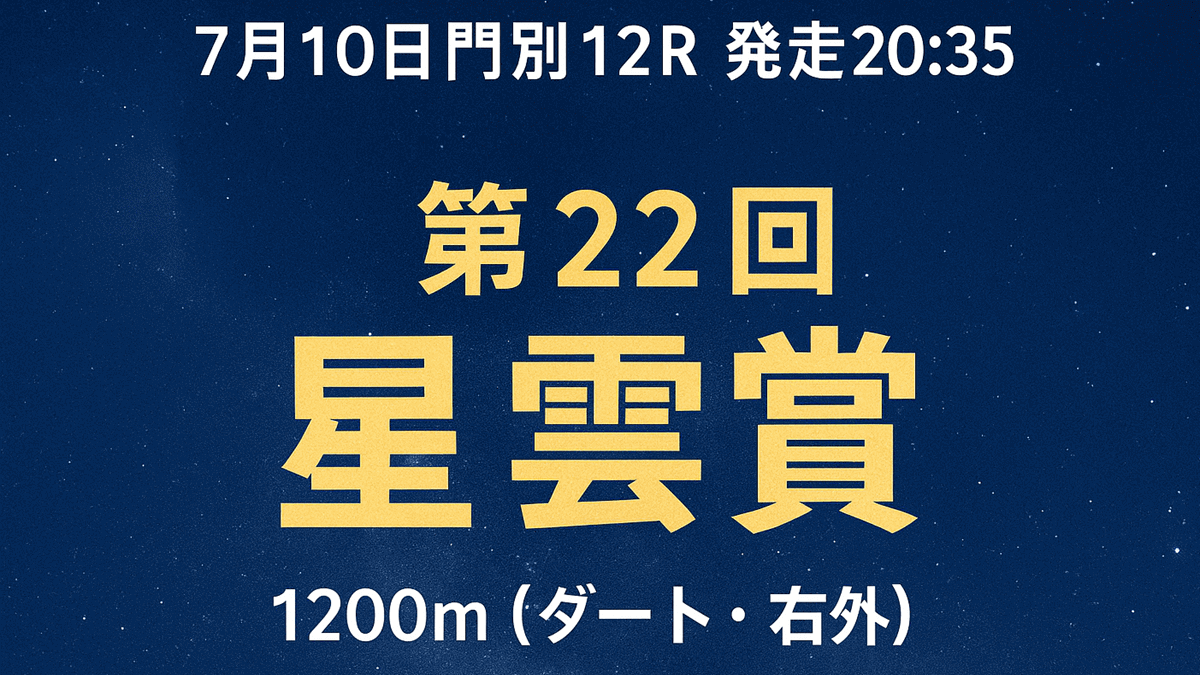 星雲賞2025予想