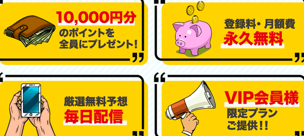 競馬エースの新規登録特典