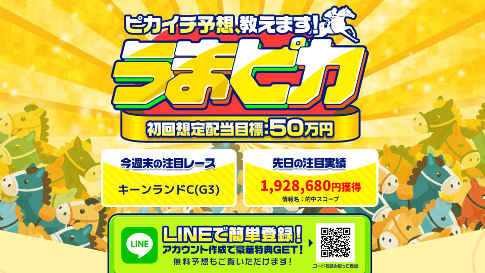 うまピカ|初心者でも勝てる競馬予想サイト