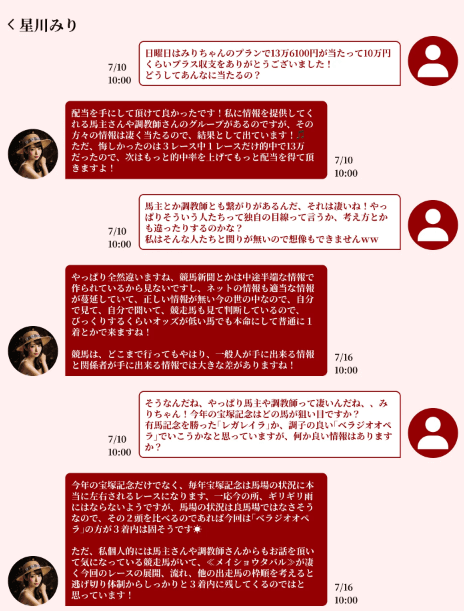 馬券師とのやりとりイメージ