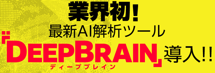 競馬2.0 最新AI解析ツール〈DEEP BRAIN〉