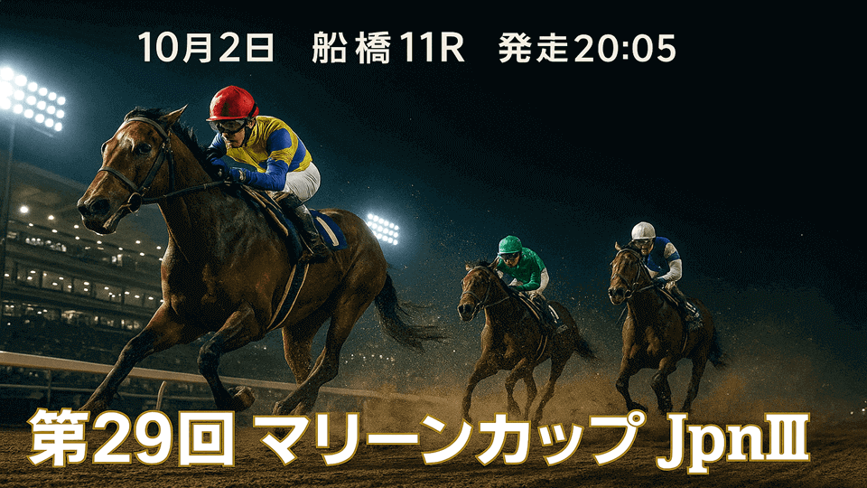 マリーンカップ2025