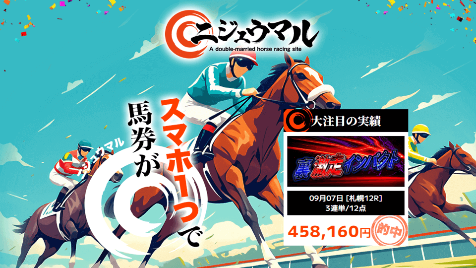 ニジュウマルのアイキャッチ画像