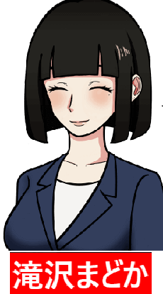 滝沢まどか