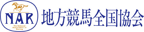 NAR地方競馬全国協会