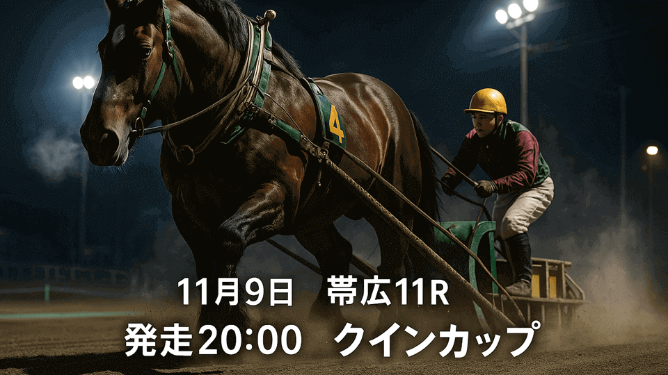 クインカップ2025