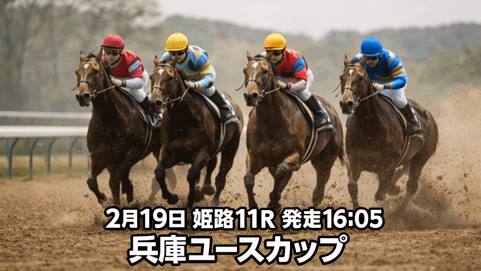 兵庫ユースカップ2026