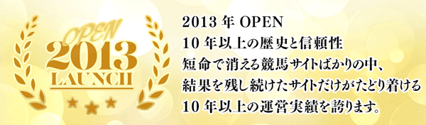 ターフビジョンは2013年OPEN