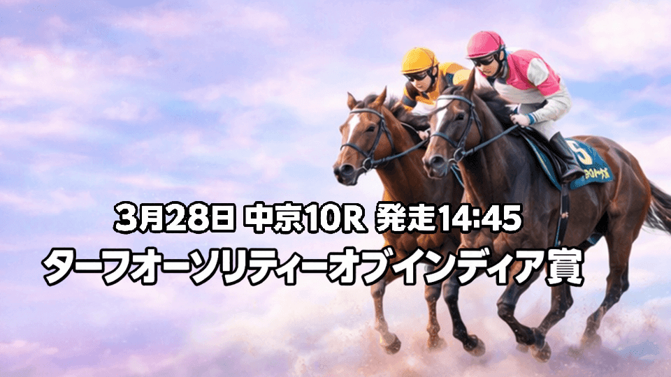 ターフオーソリティーオブインディア賞2026