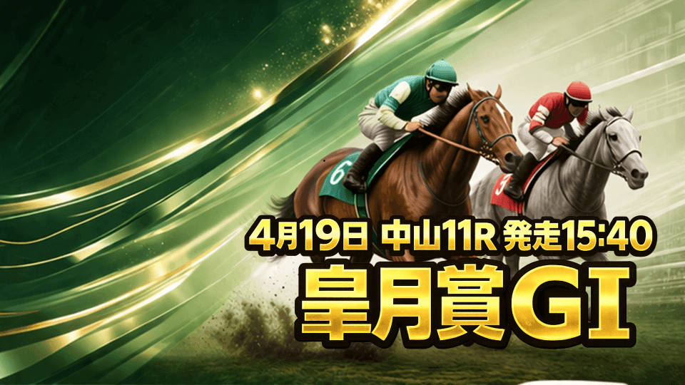 皐月賞2026