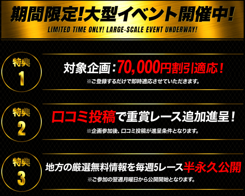 期間限定！大型イベント開催中！