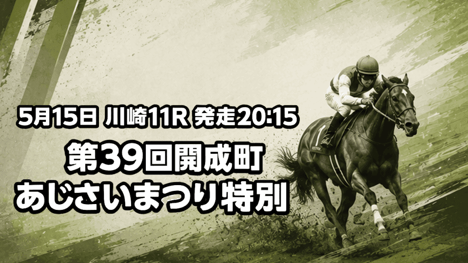 第39回開成町あじさいまつり特別2026