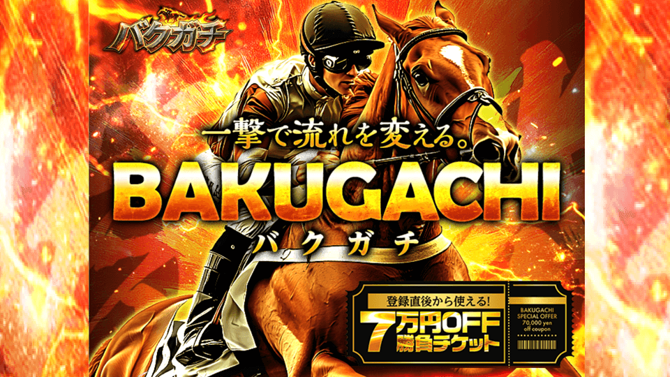 BAKUGACHI（バクガチ）