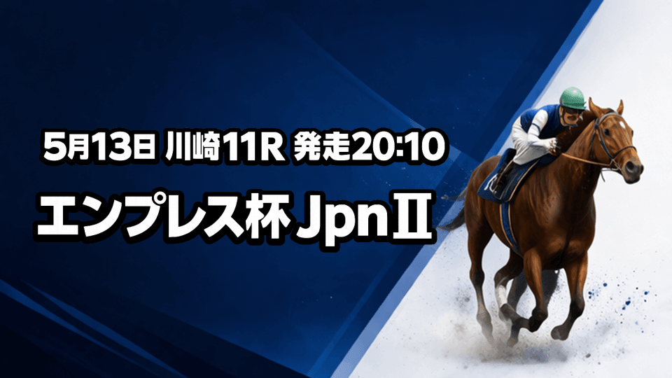 エンプレス杯2026