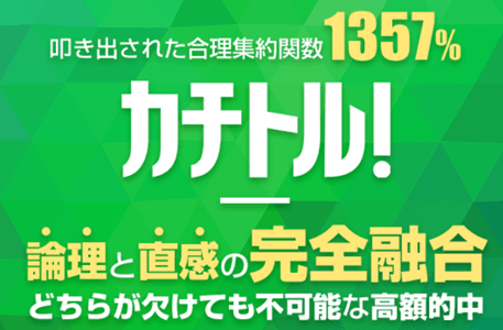 合理集約関数1357％・カチトル！
