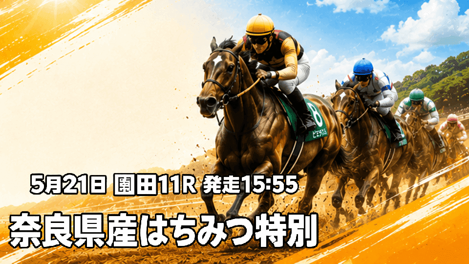奈良県産はちみつ特別2026