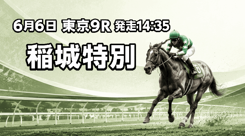 稲城特別2026