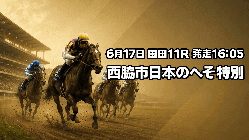 西脇市日本のへそ特別2026
