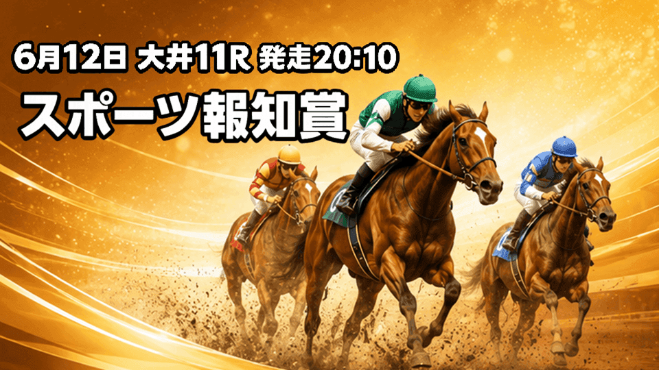 スポーツ報知賞2026
