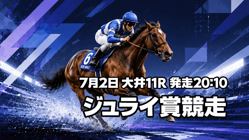 ジュライ賞2026