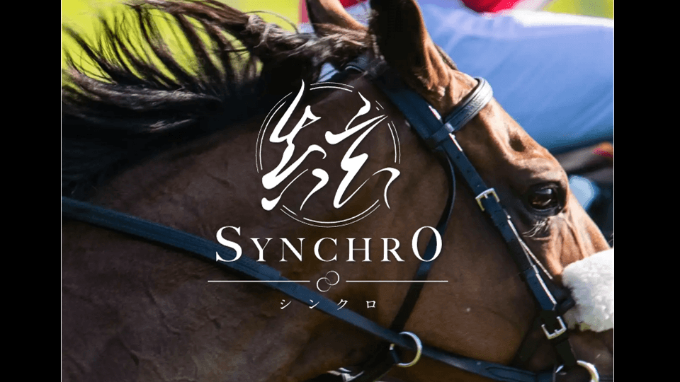 シンクロ