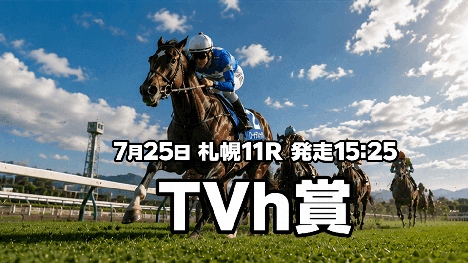 TVh賞2026
