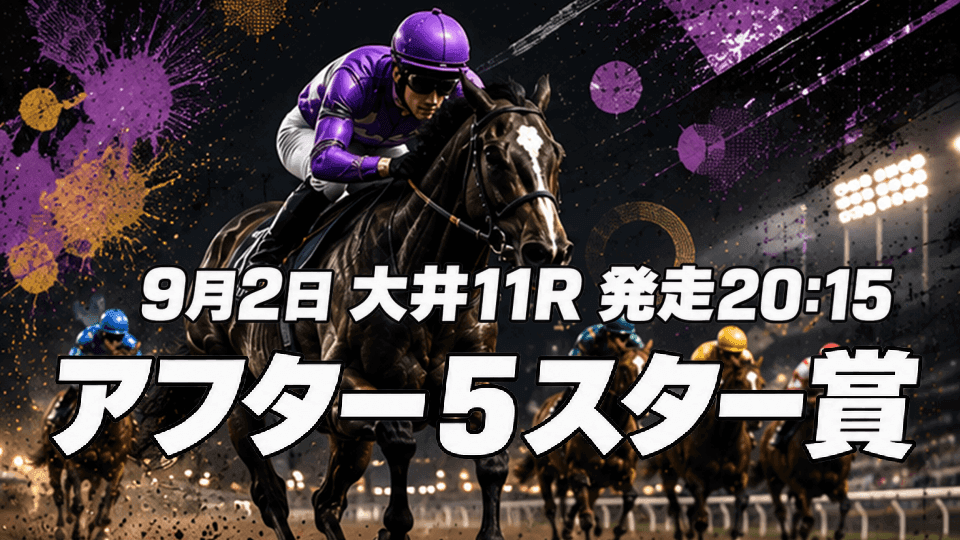 アフター5スター賞2026