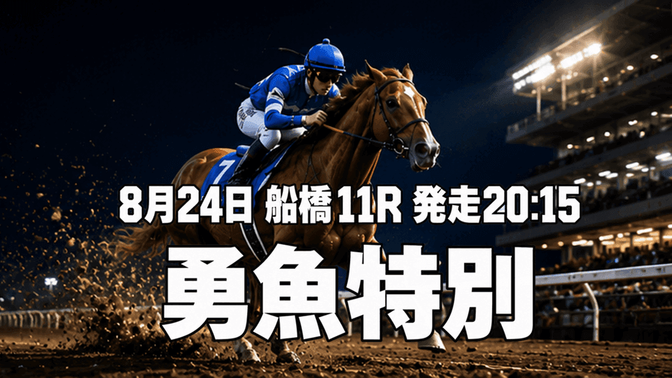 勇魚特別2026