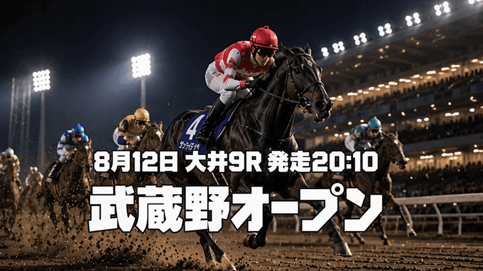 武蔵野オープン2026