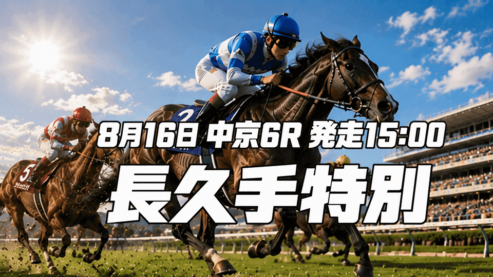 長久手特別2026