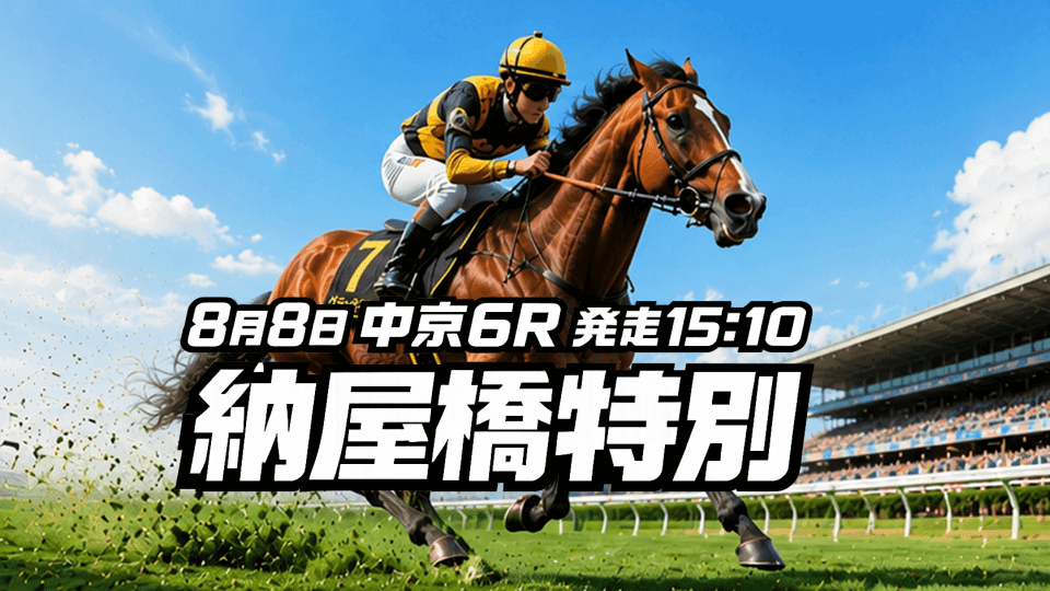 納屋橋特別2026