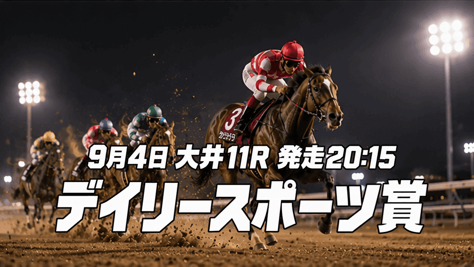 デイリースポーツ賞2026
