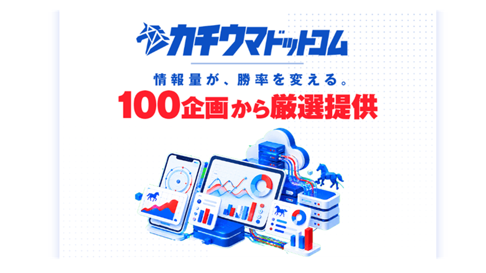 カチウマドットコム