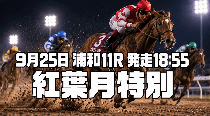 紅葉月特別2026