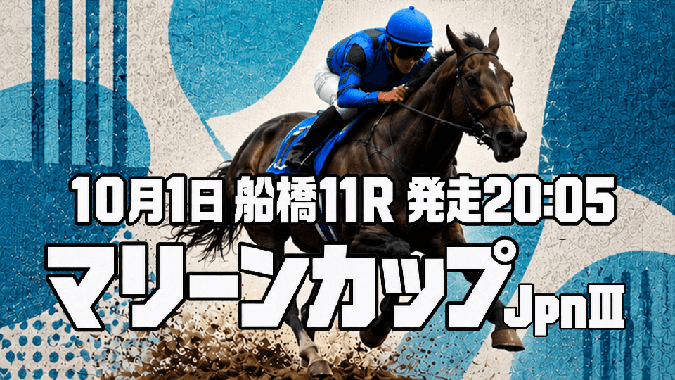 マリーンカップ2026