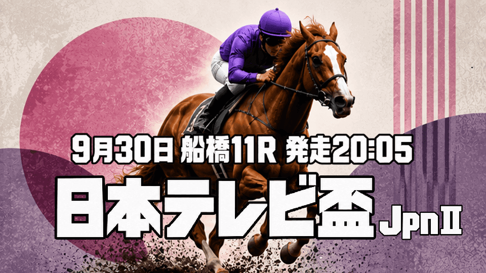 日本テレビ盃2026