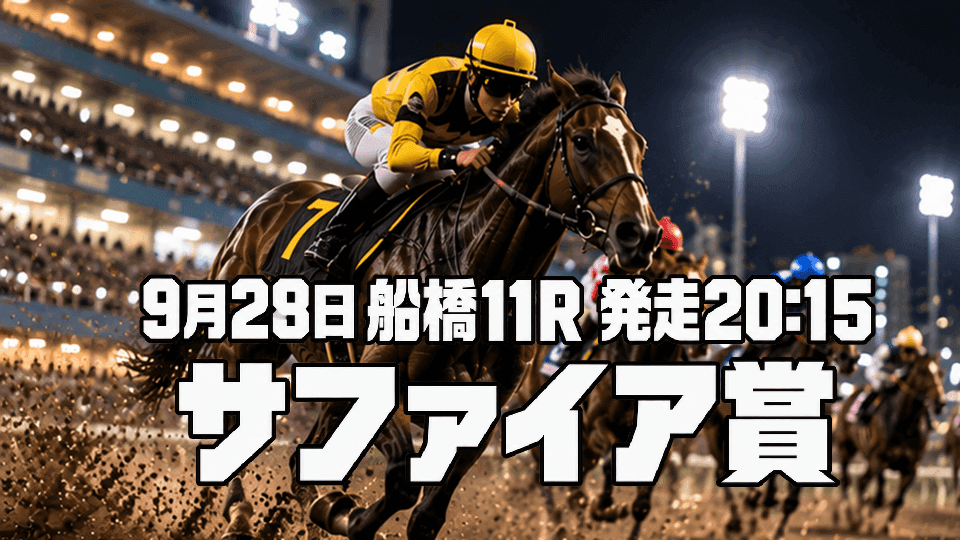 サファイア賞2026