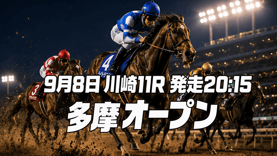 多摩オープン2026