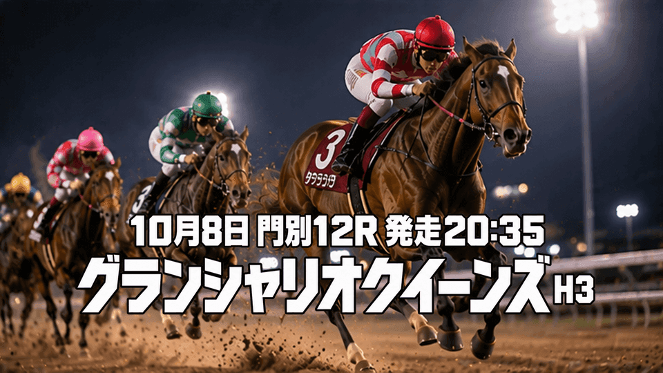 グランシャリオクイーンズ2026